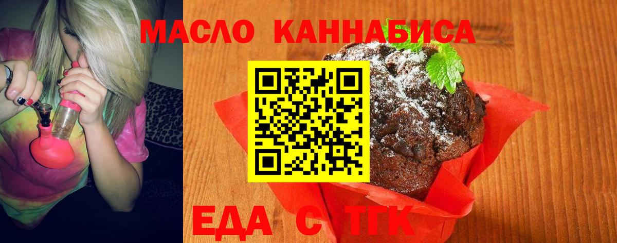 Печенье с ТГК конопля  Вход с VPN  Печора 