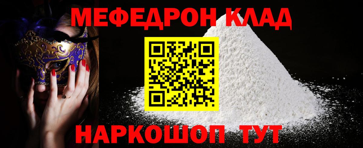Мефедрон кристаллы Печора